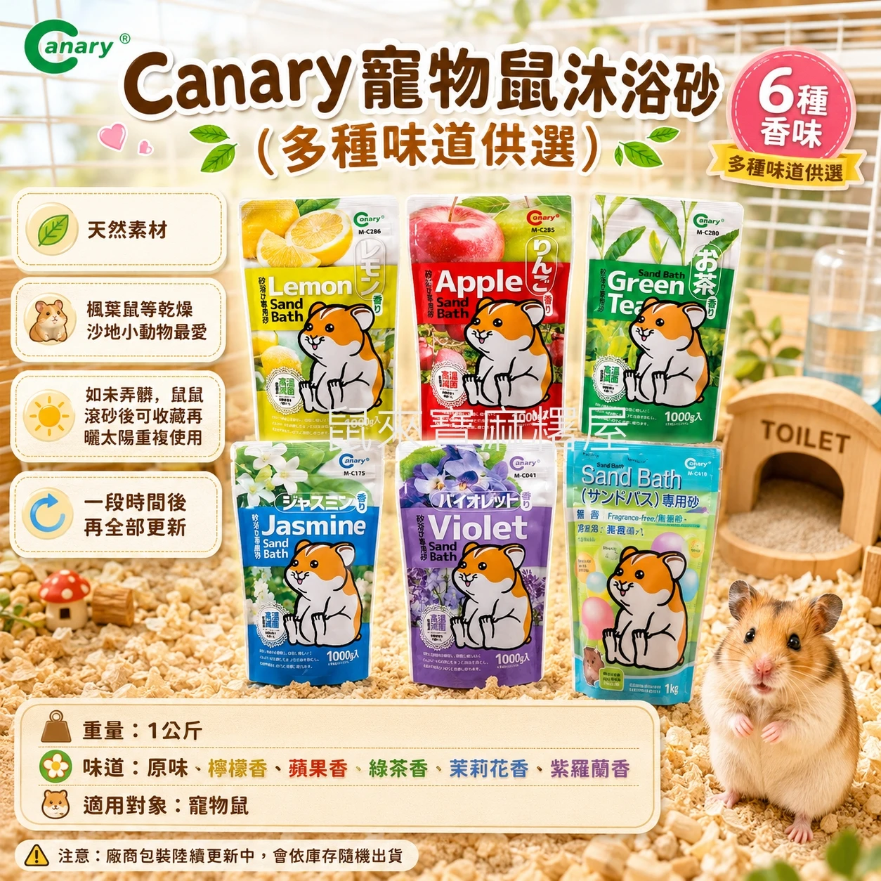 Canary寵物鼠沐浴砂(原味+多種香味供選)