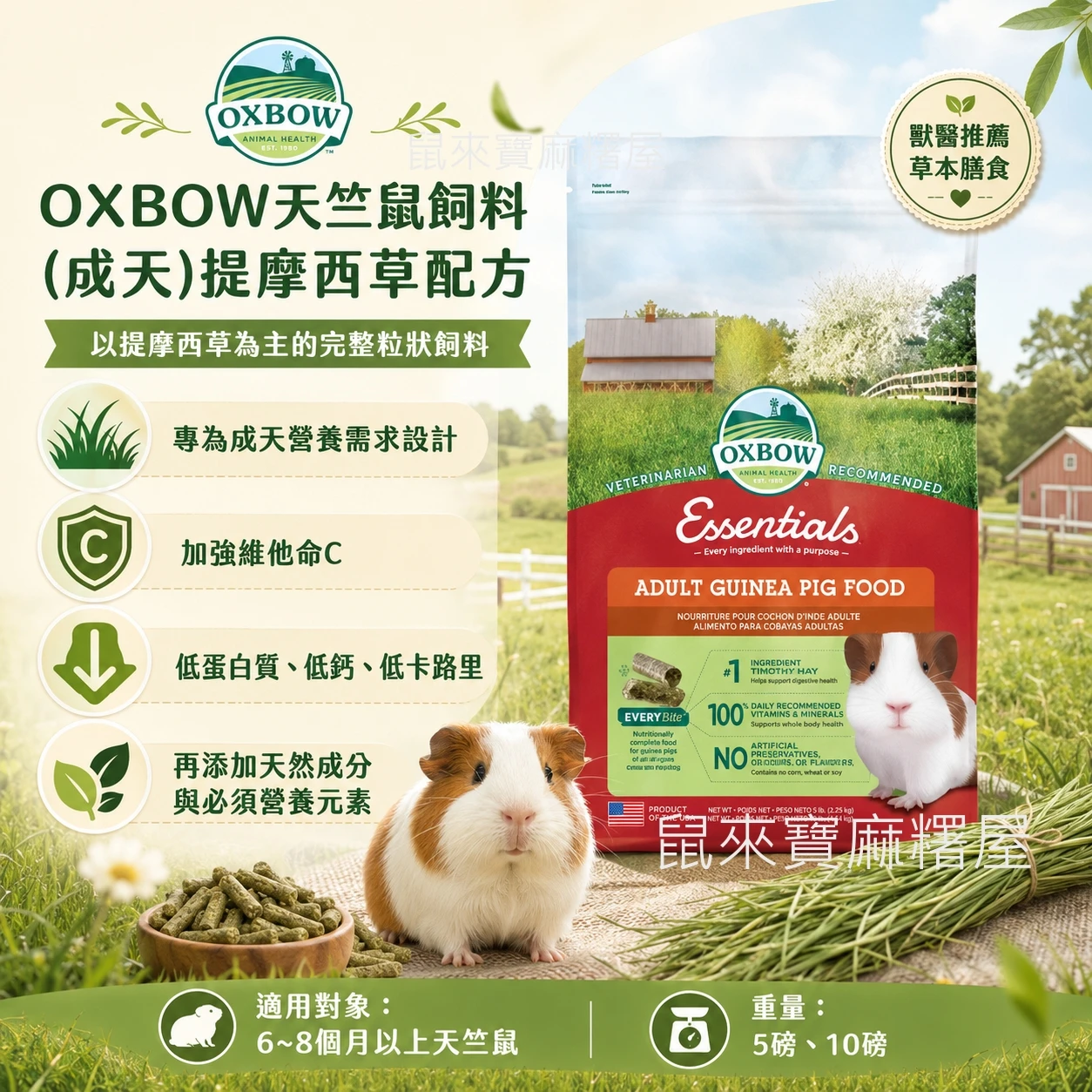 OXBOW天竺鼠飼料(成天)提摩西草配方