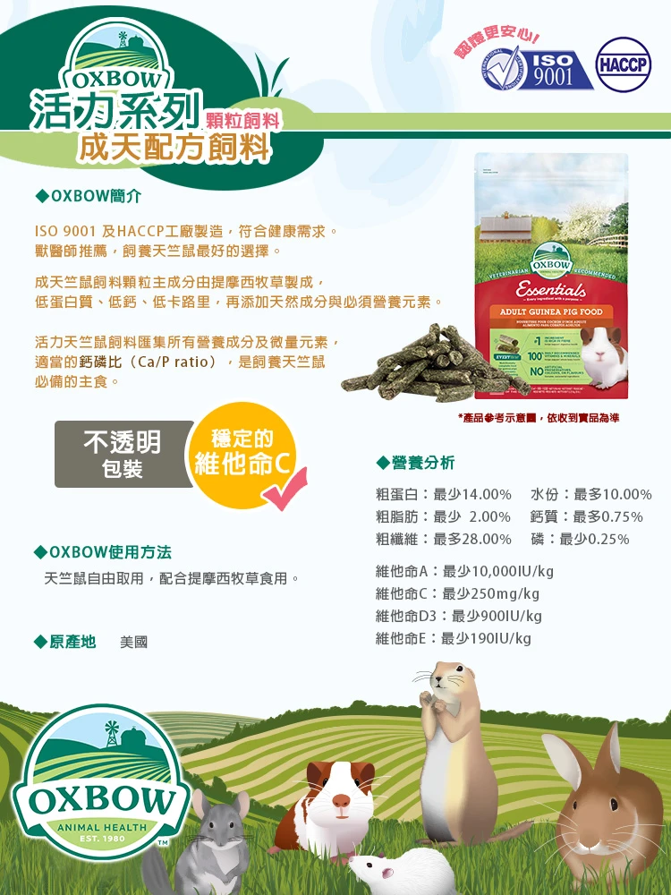 OXBOW天竺鼠飼料(成天)提摩西草配方