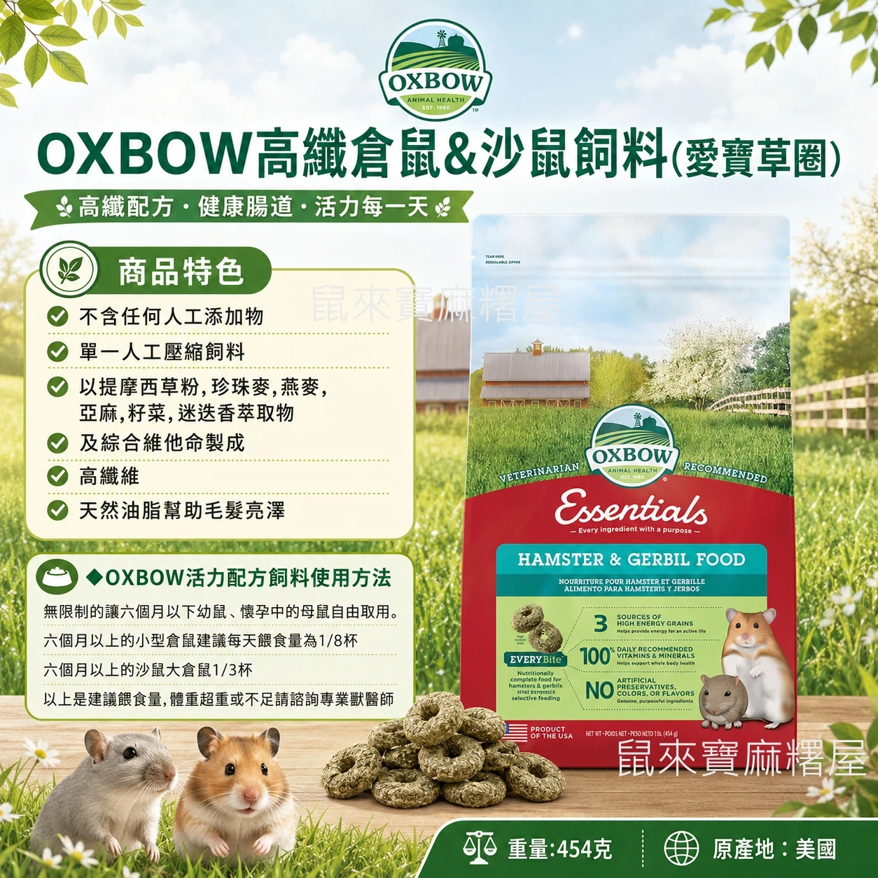 OXBOW高纖倉鼠飼料 愛寶草圈