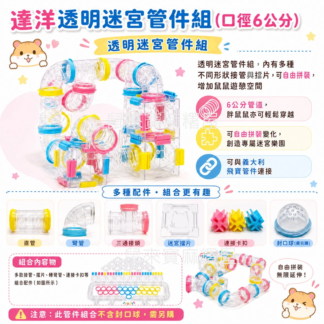 DY達洋透明迷宮管件組(口徑6公分)接管