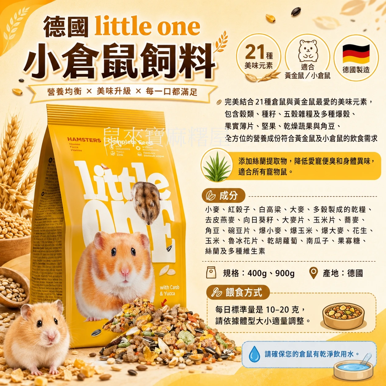 little one 倉鼠飼料