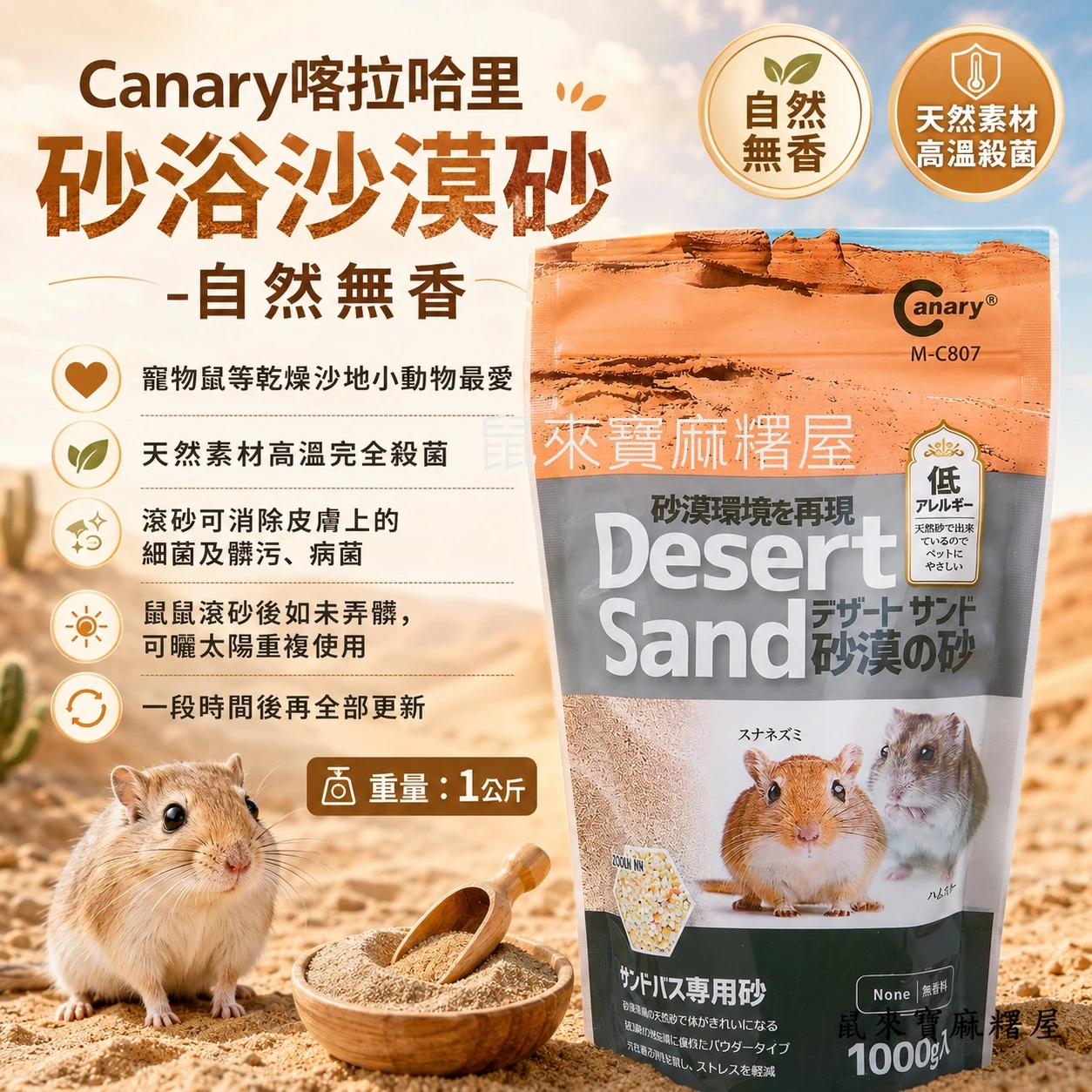 Canary喀拉哈里砂浴沙漠砂-自然無香
