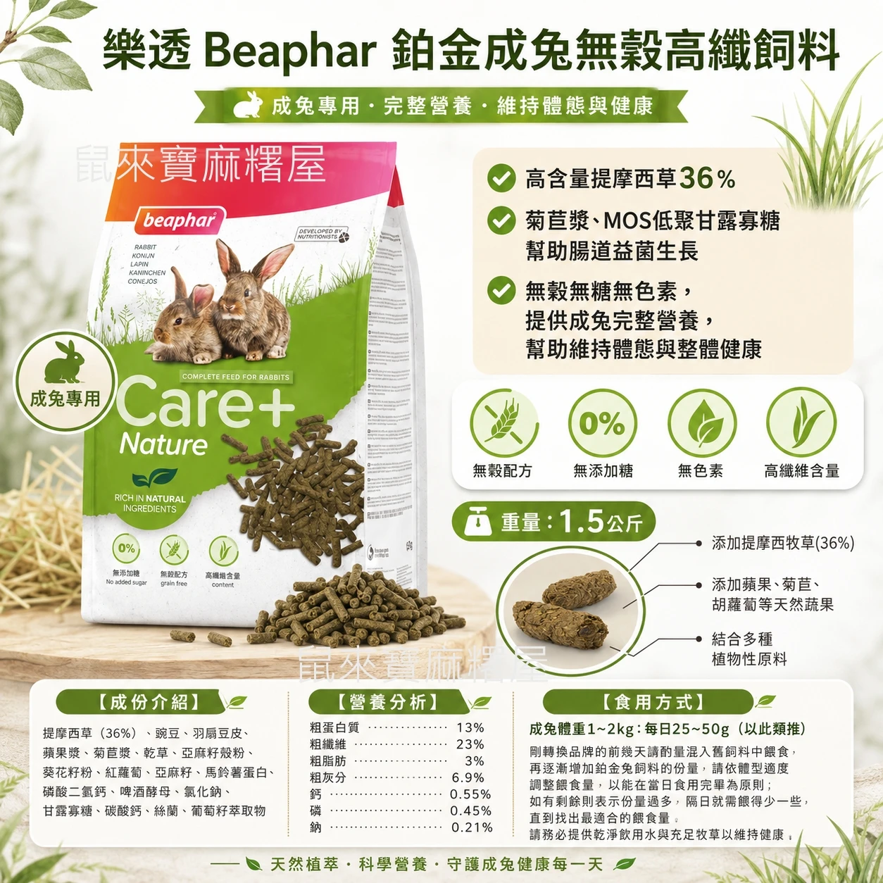 樂透Beaphar鉑金成兔無穀高纖飼料