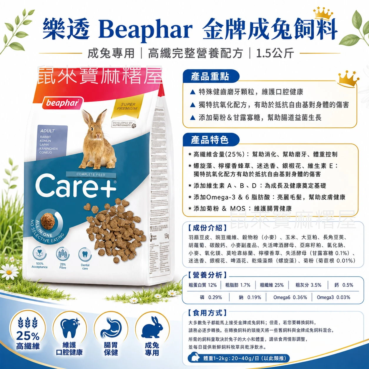 樂透Beaphar金牌成兔飼料