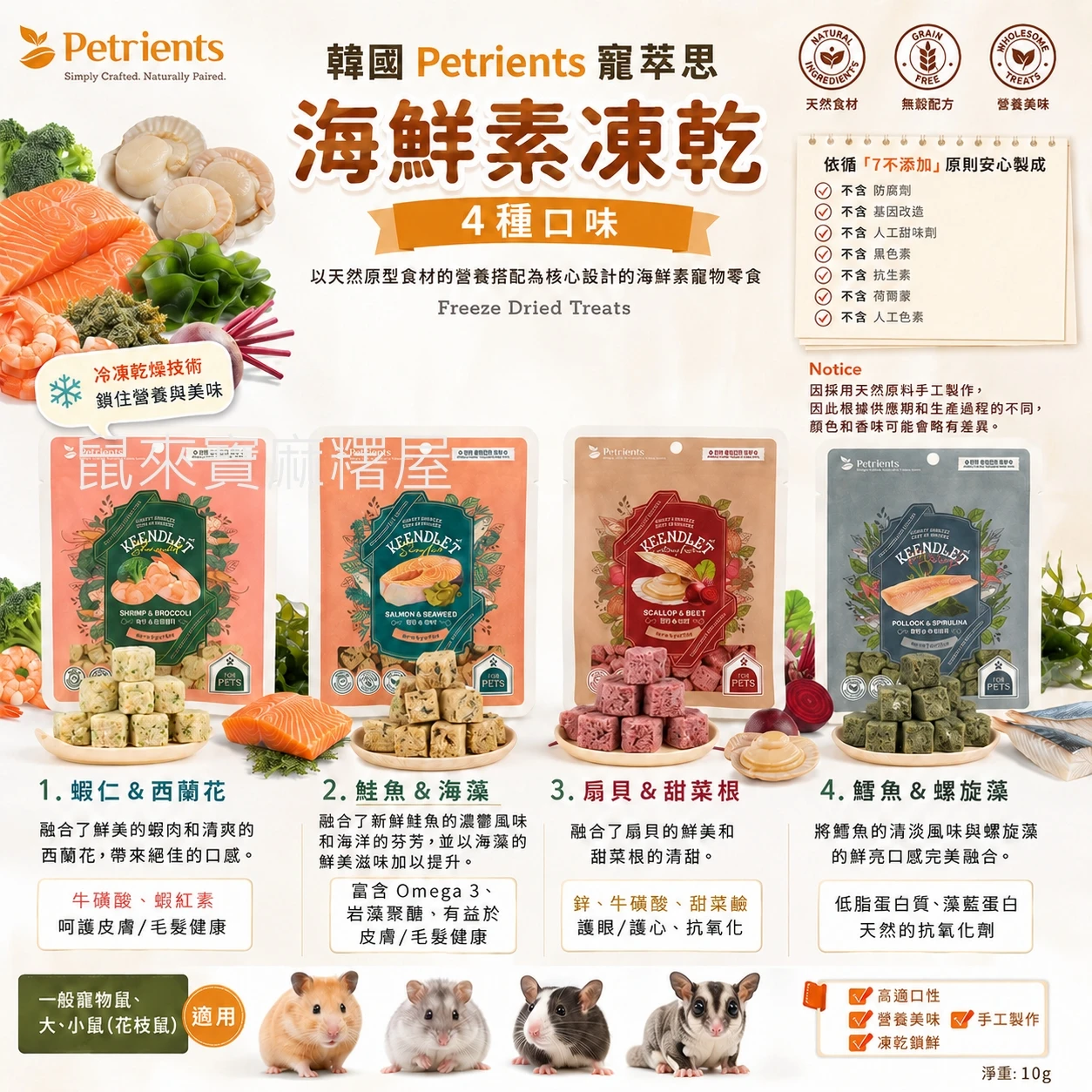 PETRIENTS寵萃思 小萃幸-海鮮凍乾【扇貝甜菜根】【蝦仁西蘭花】【鮭魚海藻】【鱈魚螺旋藻】