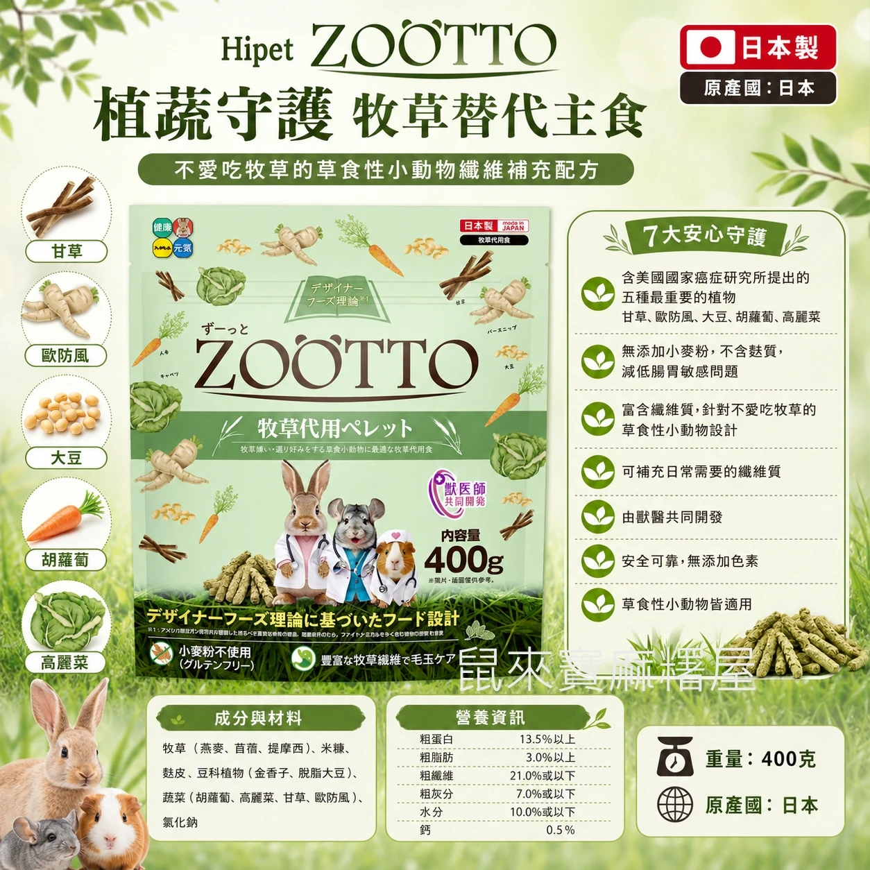 Hipet ZOOTTO 植蔬守護 牧草替代主食(牧草條)
