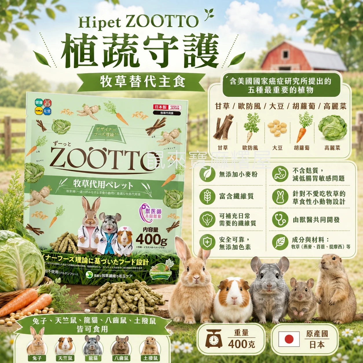 Hipet ZOOTTO 植蔬守護 牧草替代主食(牧草條)