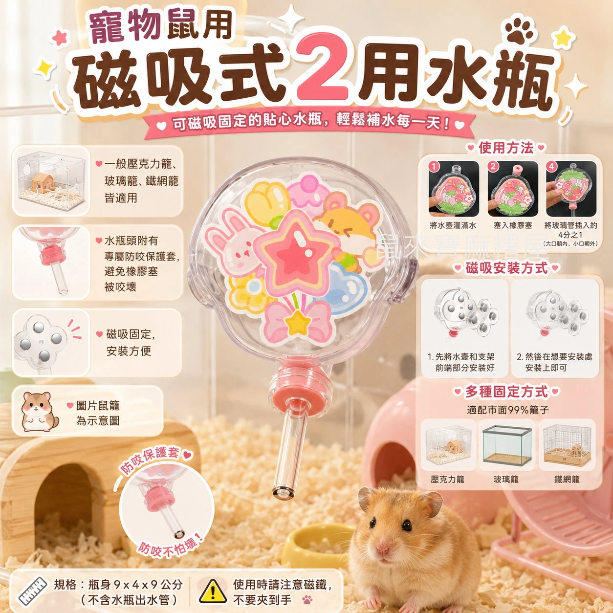 寵物鼠磁吸式水瓶(鐵網籠亦適用)