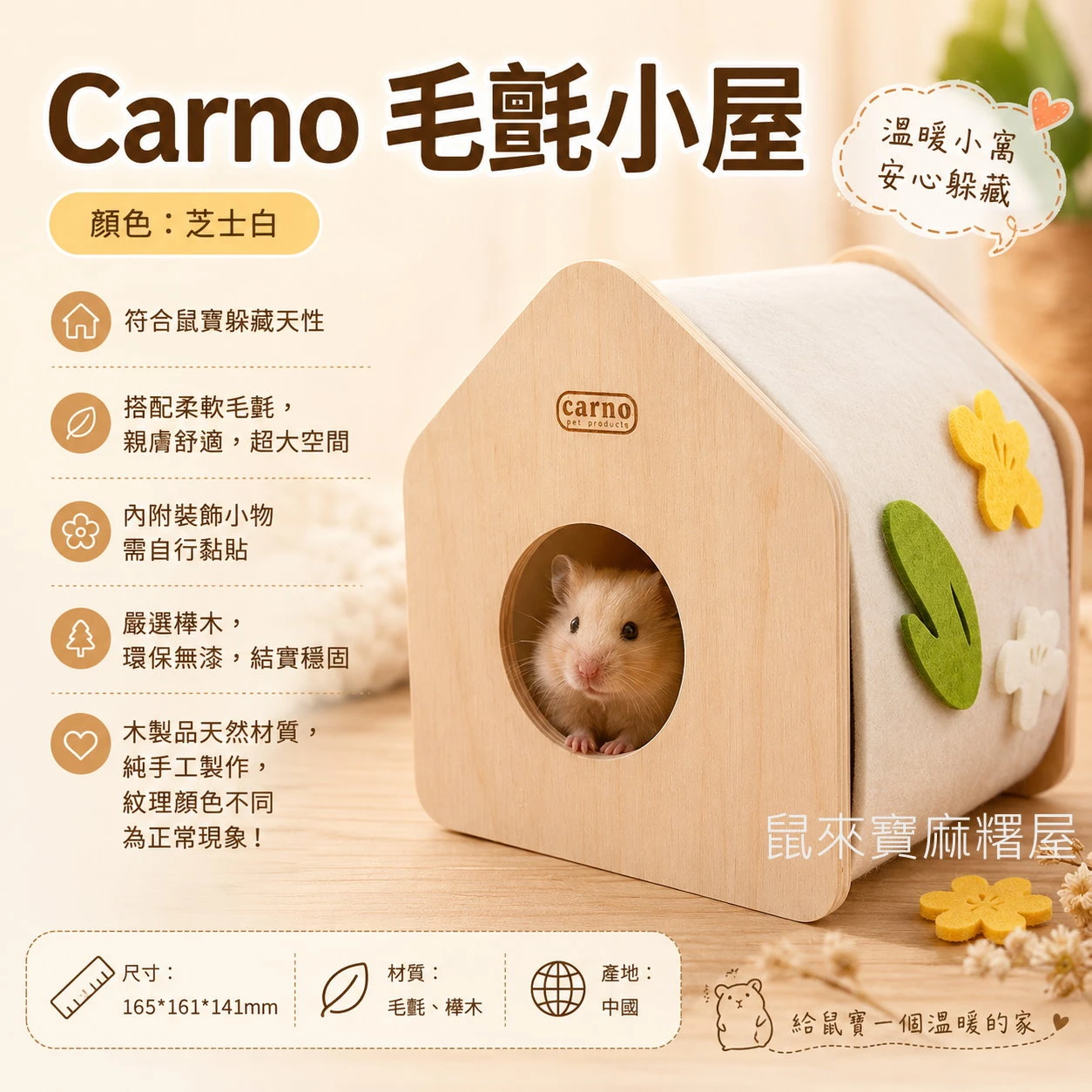 Carno寵物鼠用毛氈小屋