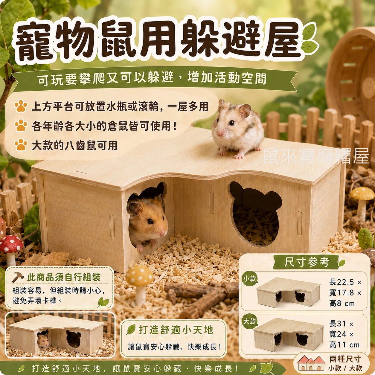 寵物鼠用三居室躲避屋