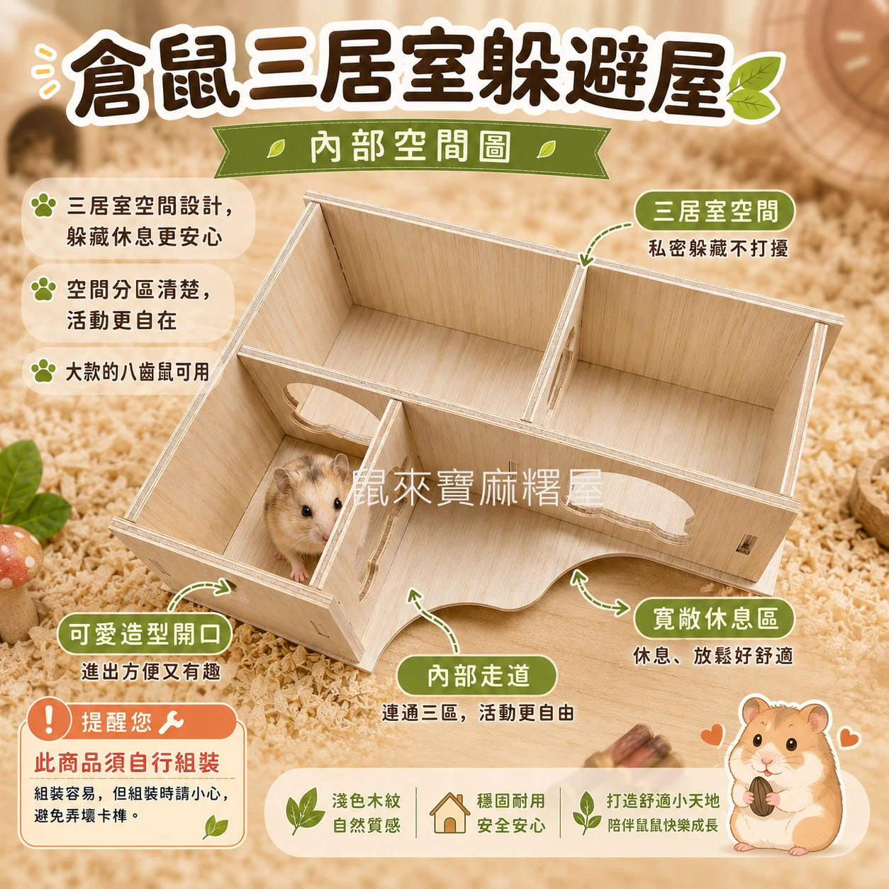 寵物鼠用三居室躲避屋