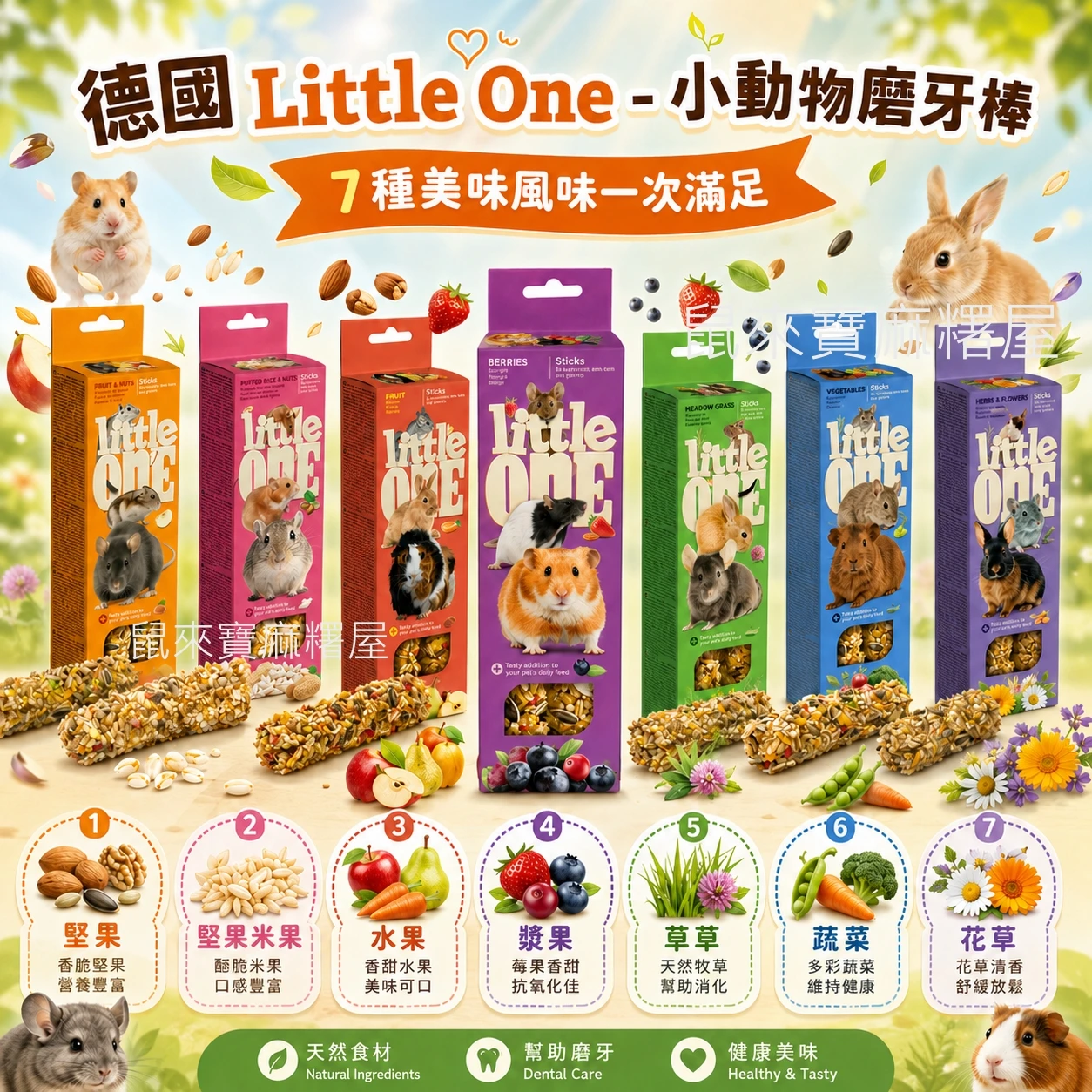 Little one小動物磨牙點心棒