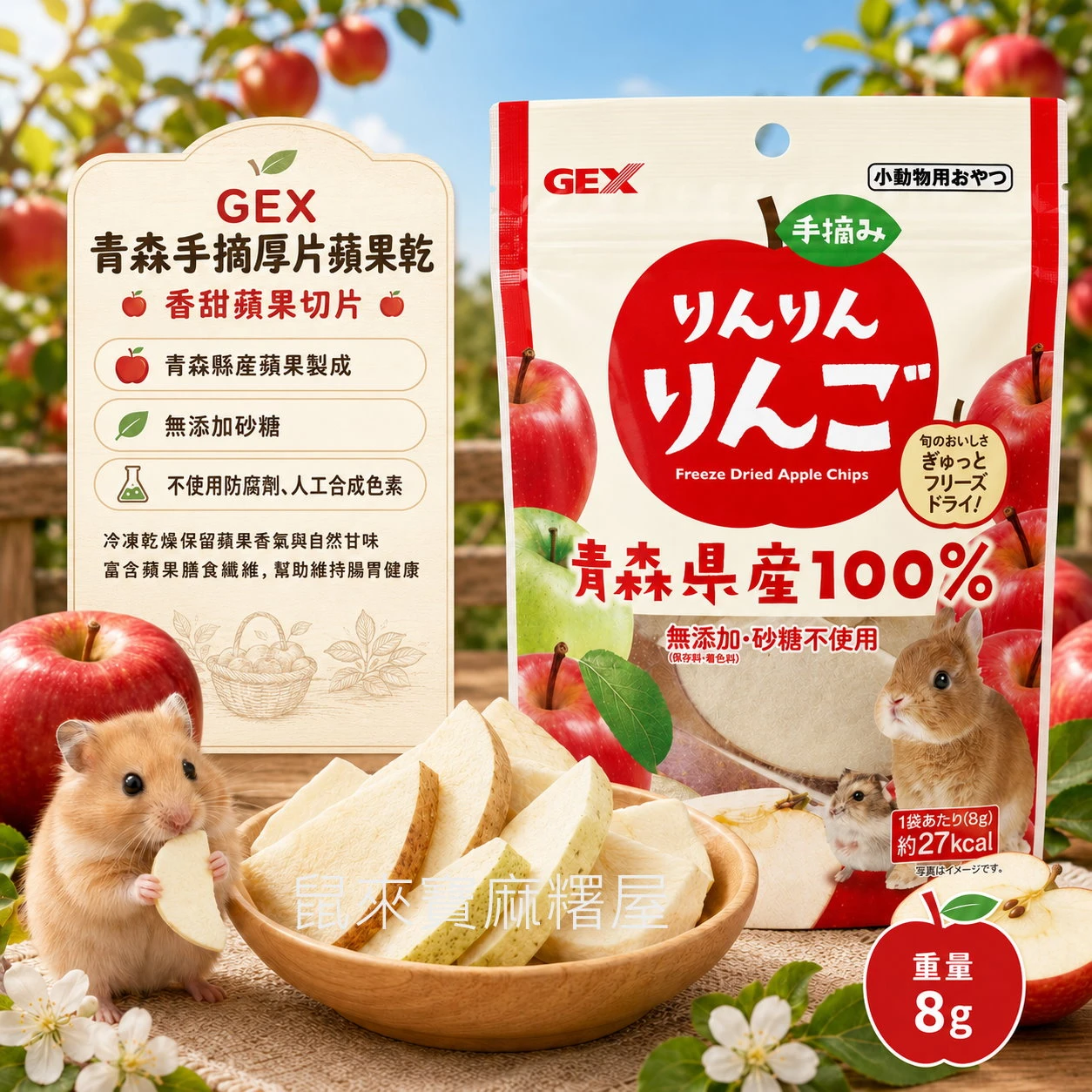 GEX青森手摘厚片蘋果乾(切片)
