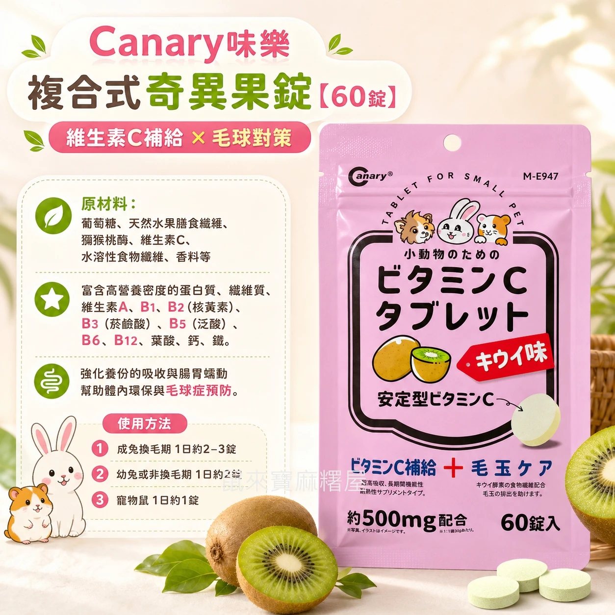 Canary味樂複合式奇異果錠【60錠】
