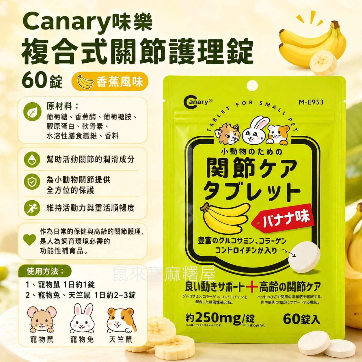 Canary味樂複合式關節護理錠【60錠】