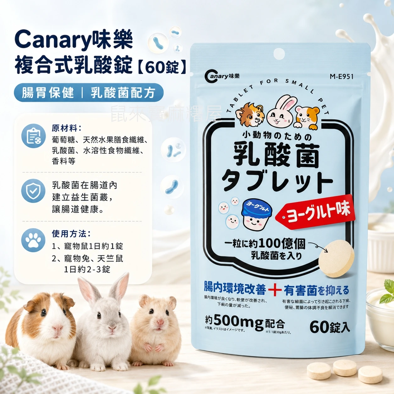 Canary味樂複合式乳酸錠【60錠】
