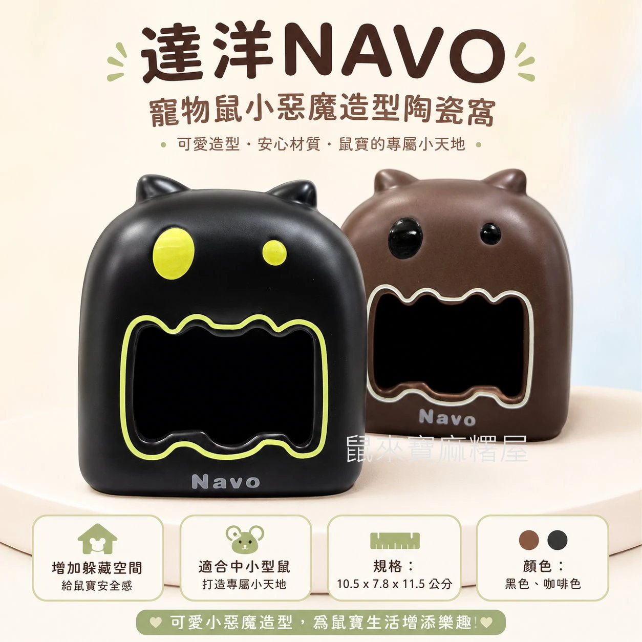 達洋NAVO寵物鼠小惡魔造型陶瓷窩