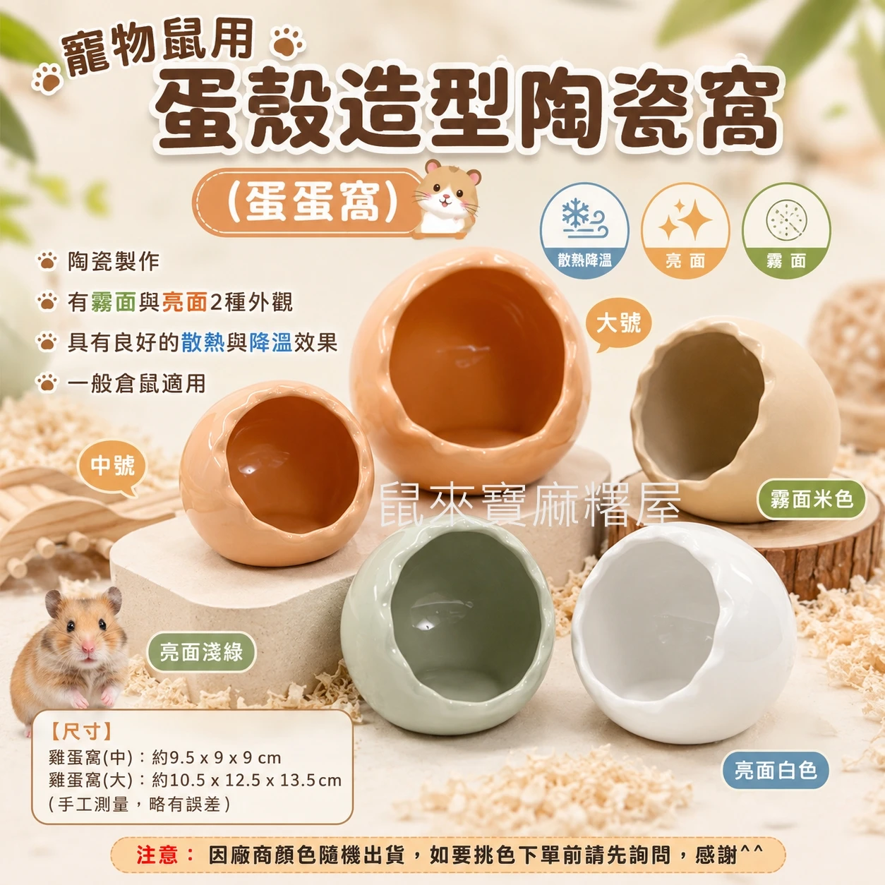 寵物鼠用 蛋殼造型陶瓷窩(蛋蛋窩)