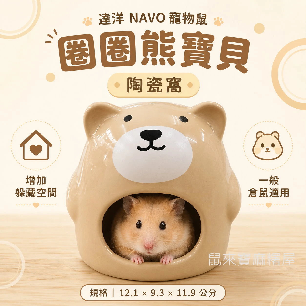 DY 達洋圈圈熊寶貝陶瓷小窩