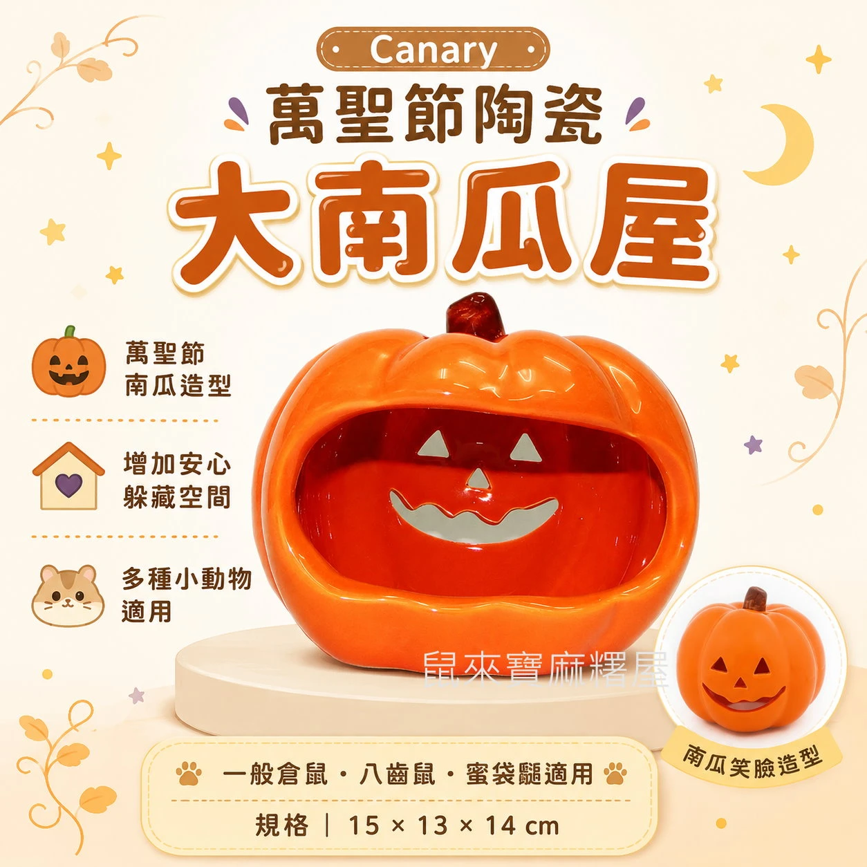 Canary 萬聖節陶瓷大南瓜屋