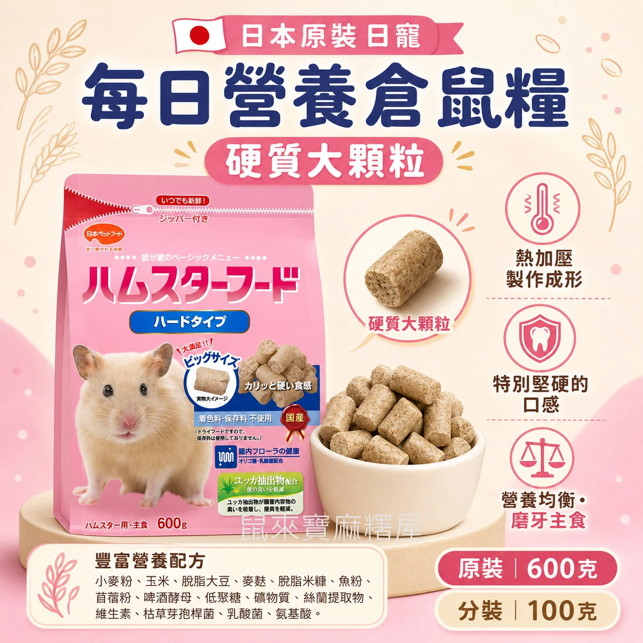 日寵每日營養倉鼠糧(硬質大顆粒)
