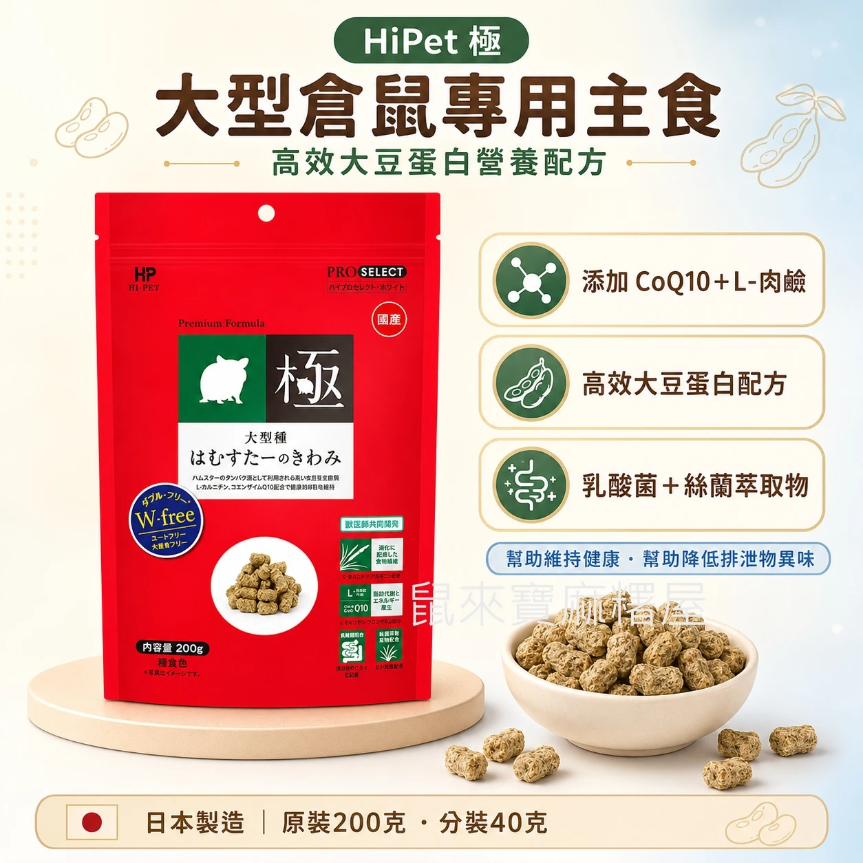 HiPet 極 大型倉鼠專用主食