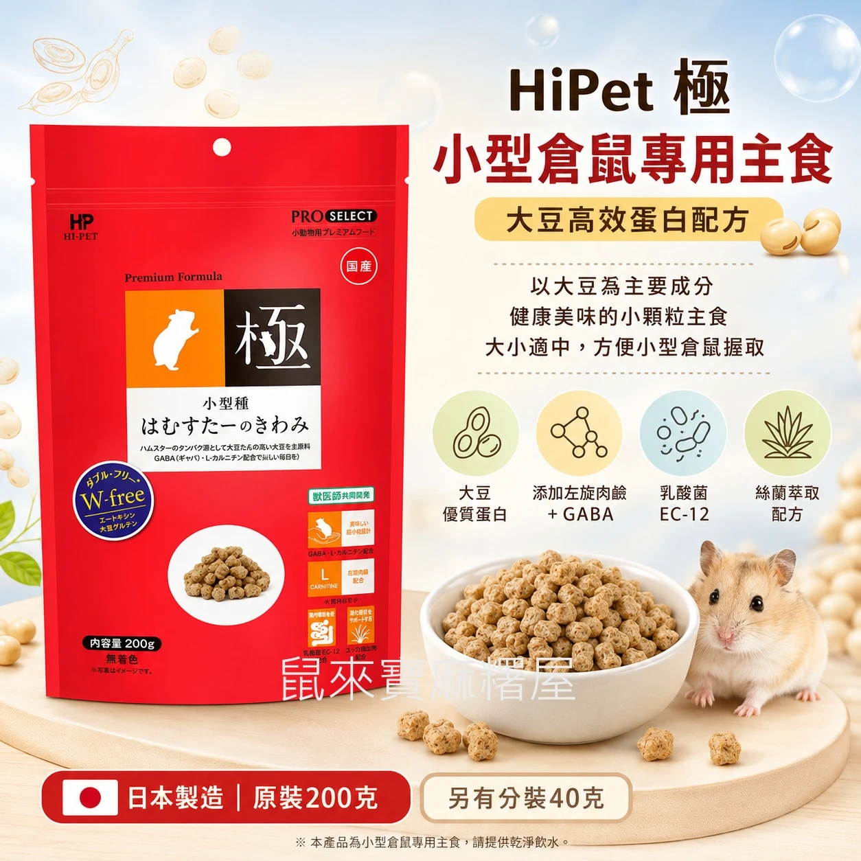 HiPet 極 小型倉鼠專用主食