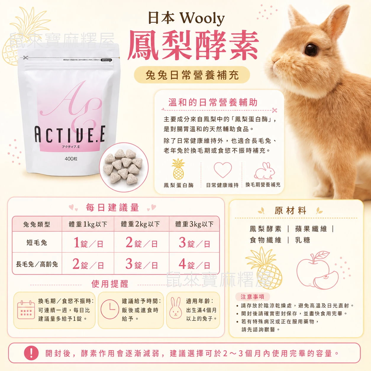 Wooly 鳳梨酵素