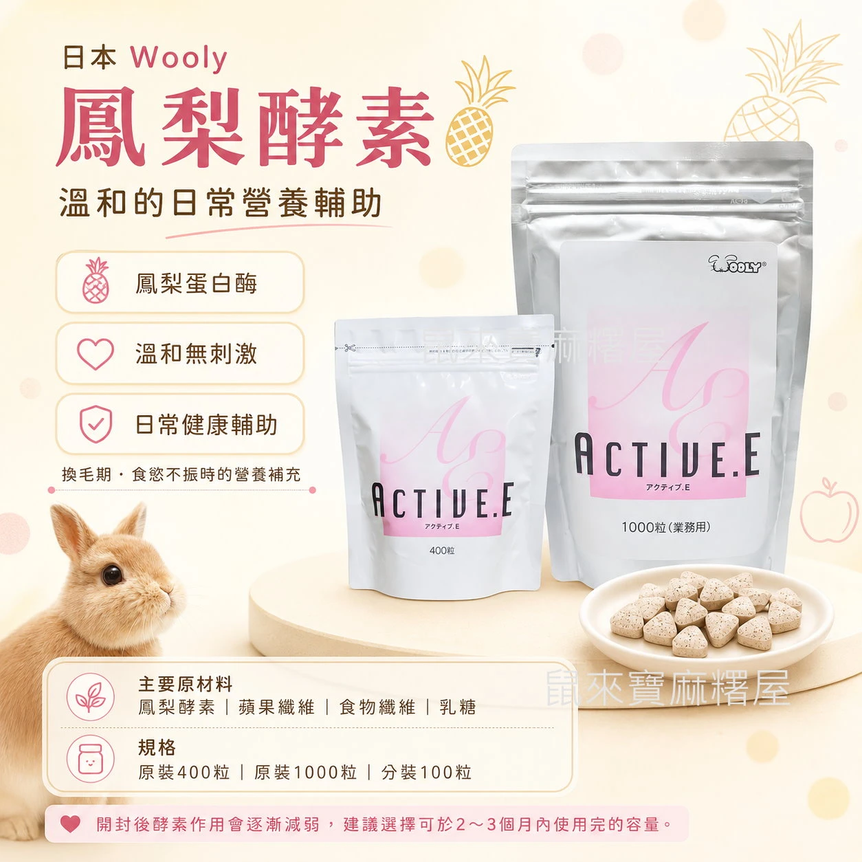Wooly 鳳梨酵素