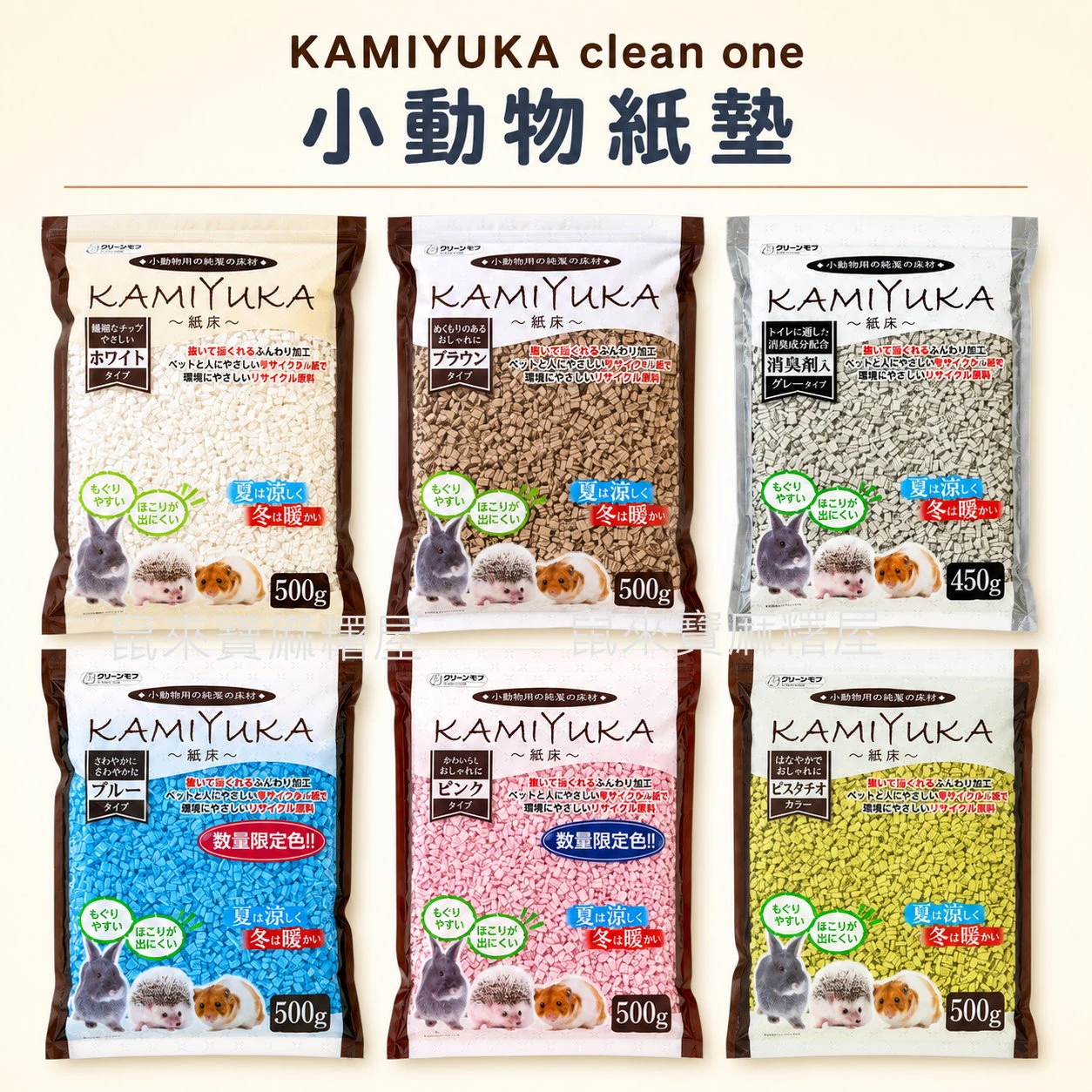 KAMIYUKA clean one小動物紙墊