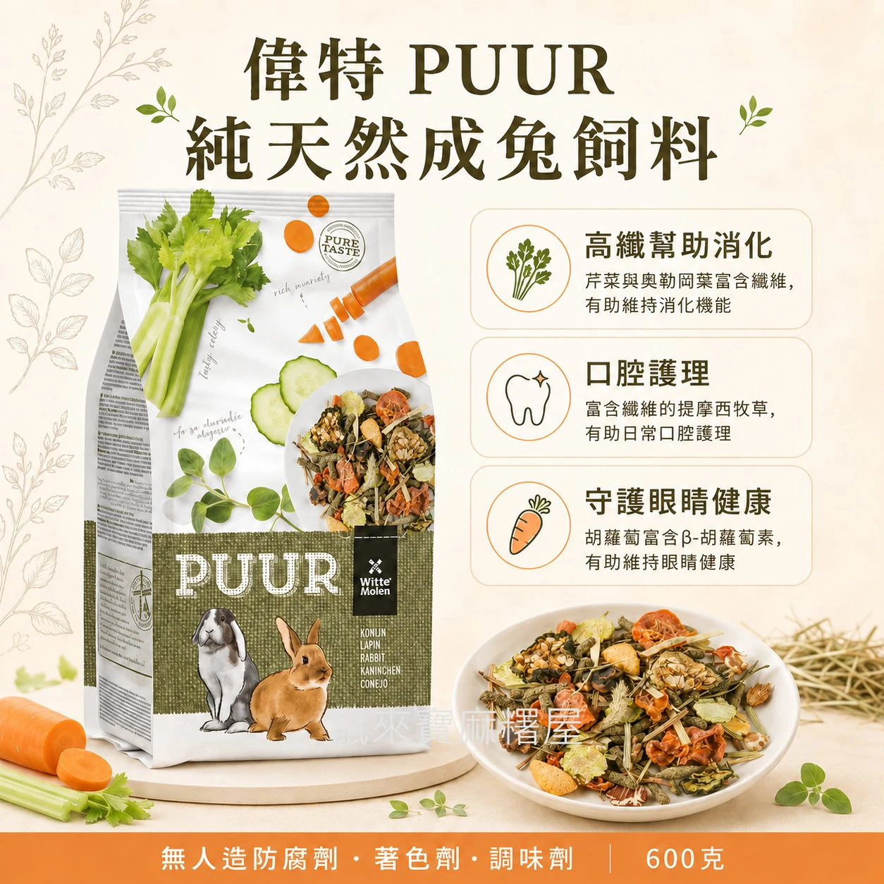 偉特PUUR成兔飼料