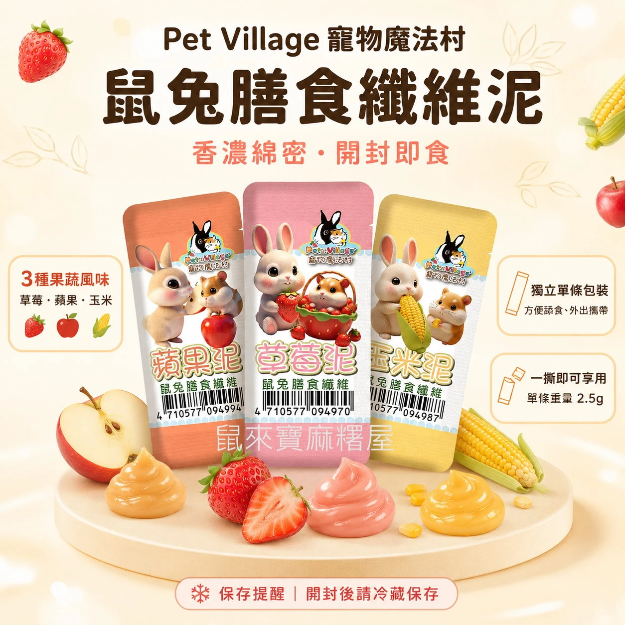 Pet Village 寵物魔法村 鼠兔膳食纖維泥(果泥)