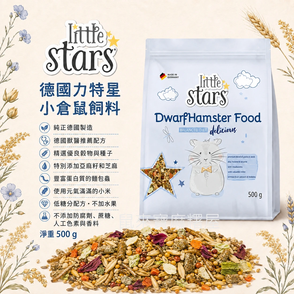 力特星 little star小倉鼠飼料