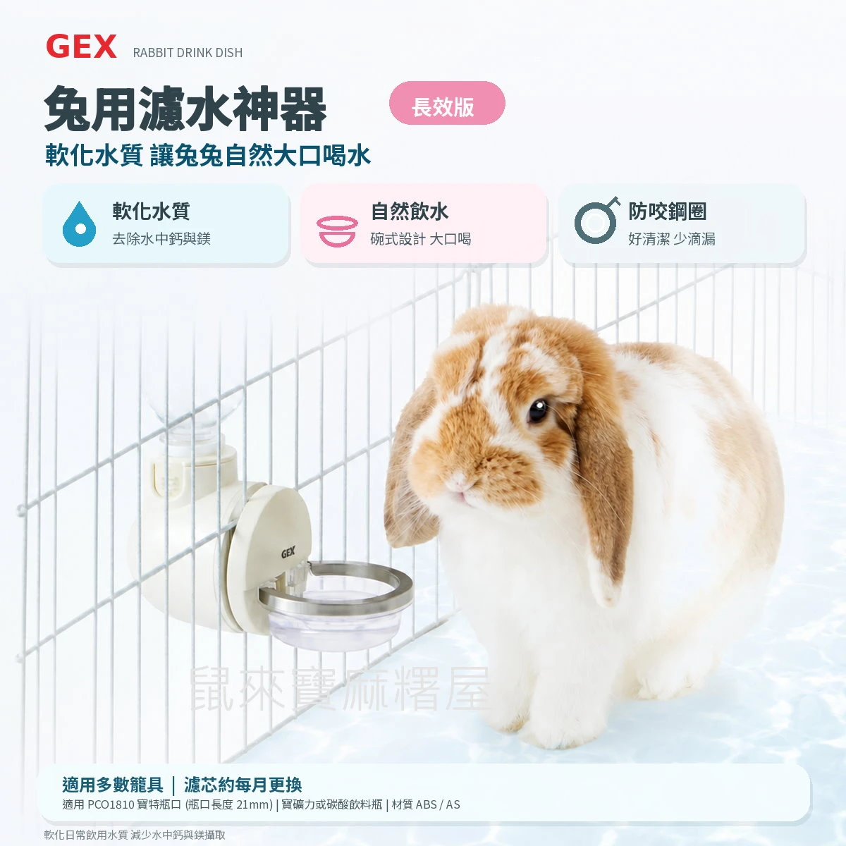 GEX兔用濾水神器長效版 / 濾心