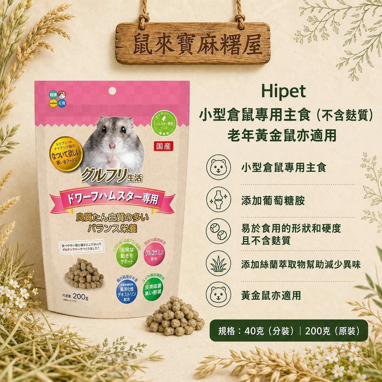 Hipet小型鼠專用主食(不含麩質)老年黃金鼠亦適用