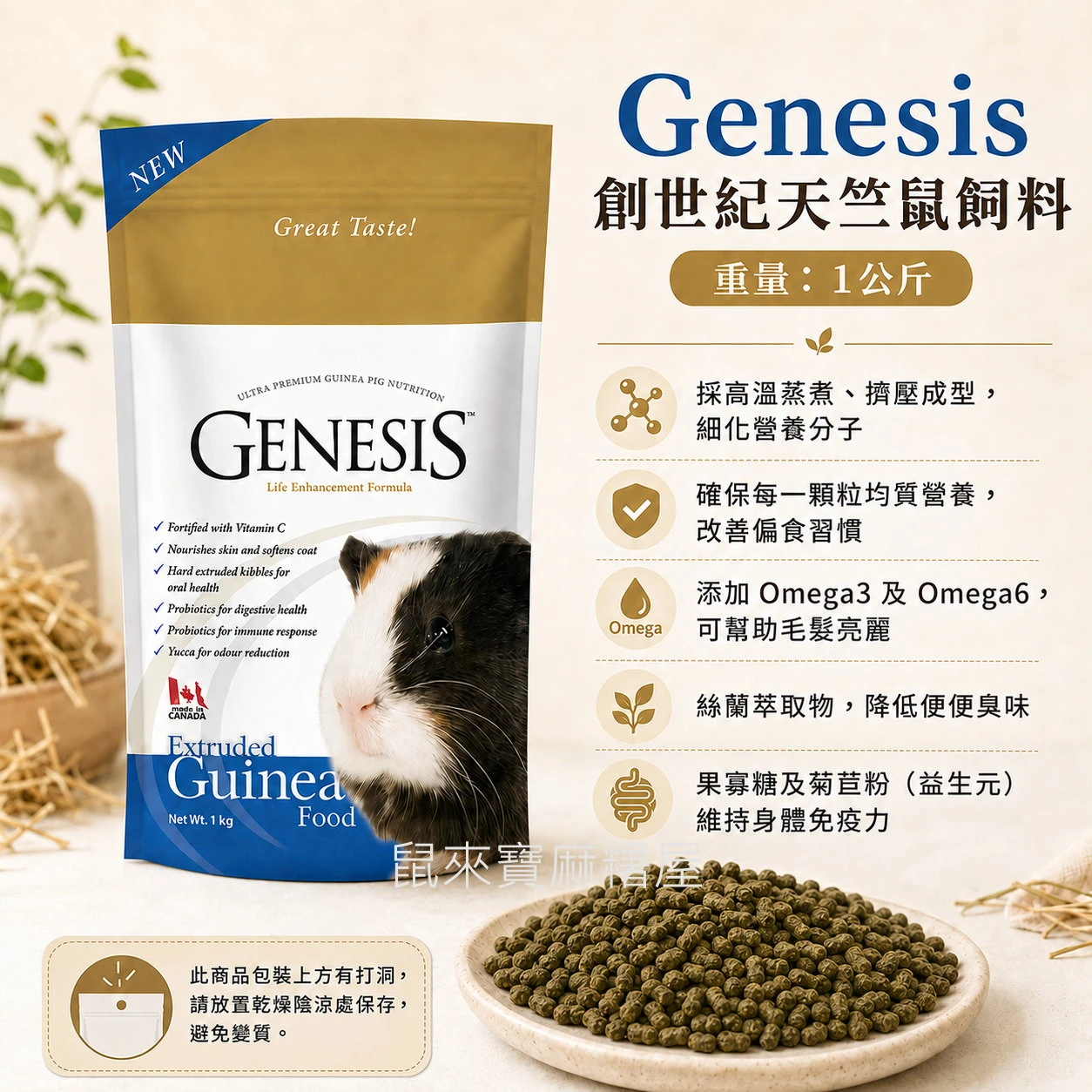 Genesis 創世紀天竺鼠飼料