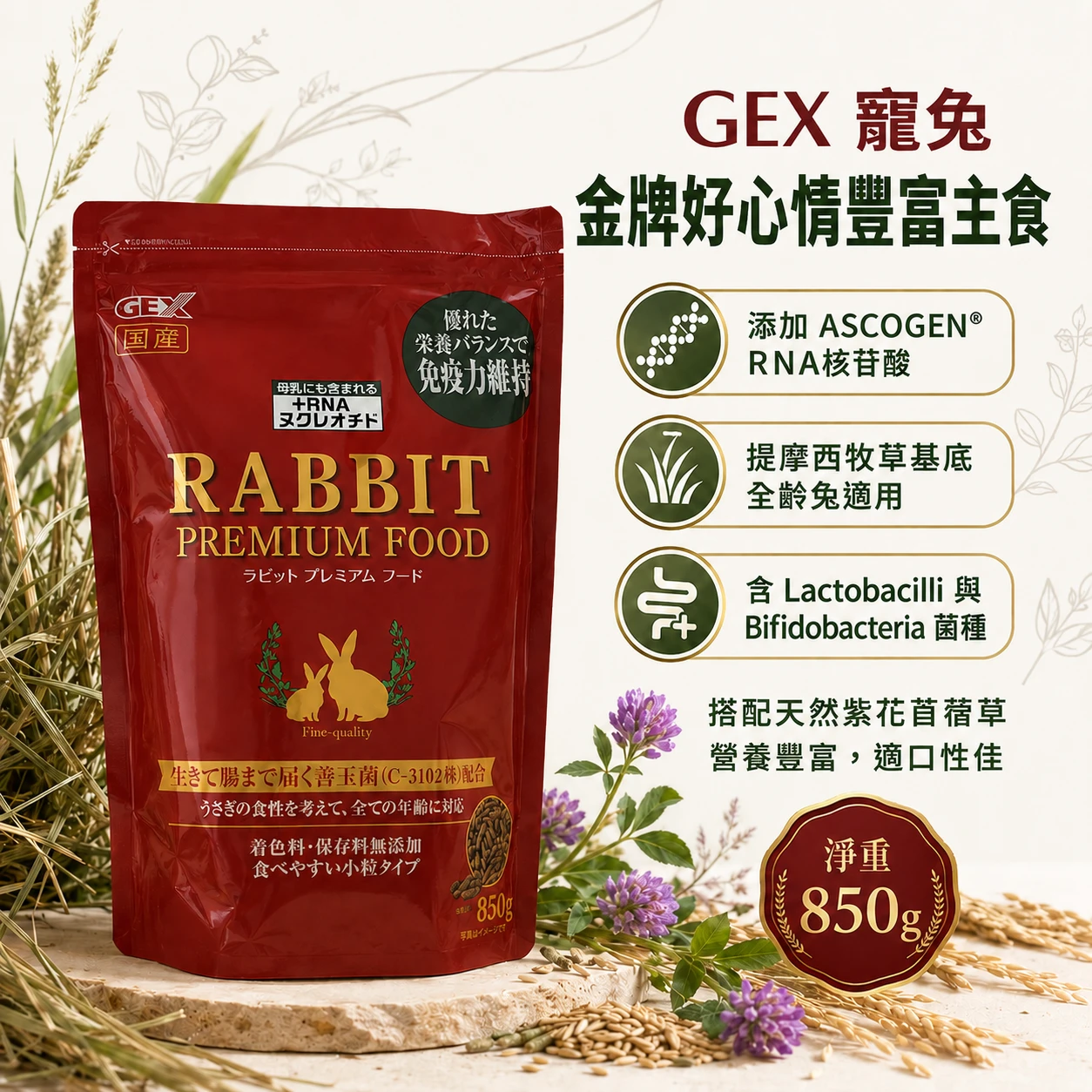 GEX 金牌好心情豐富主食(26/12)