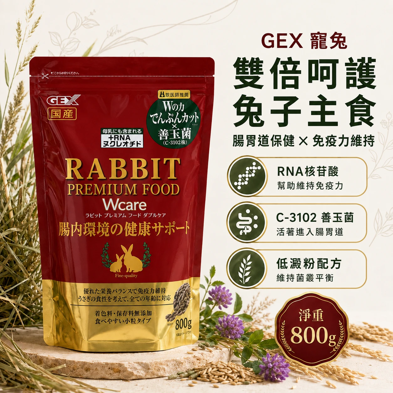 GEX雙倍呵護兔子主食
