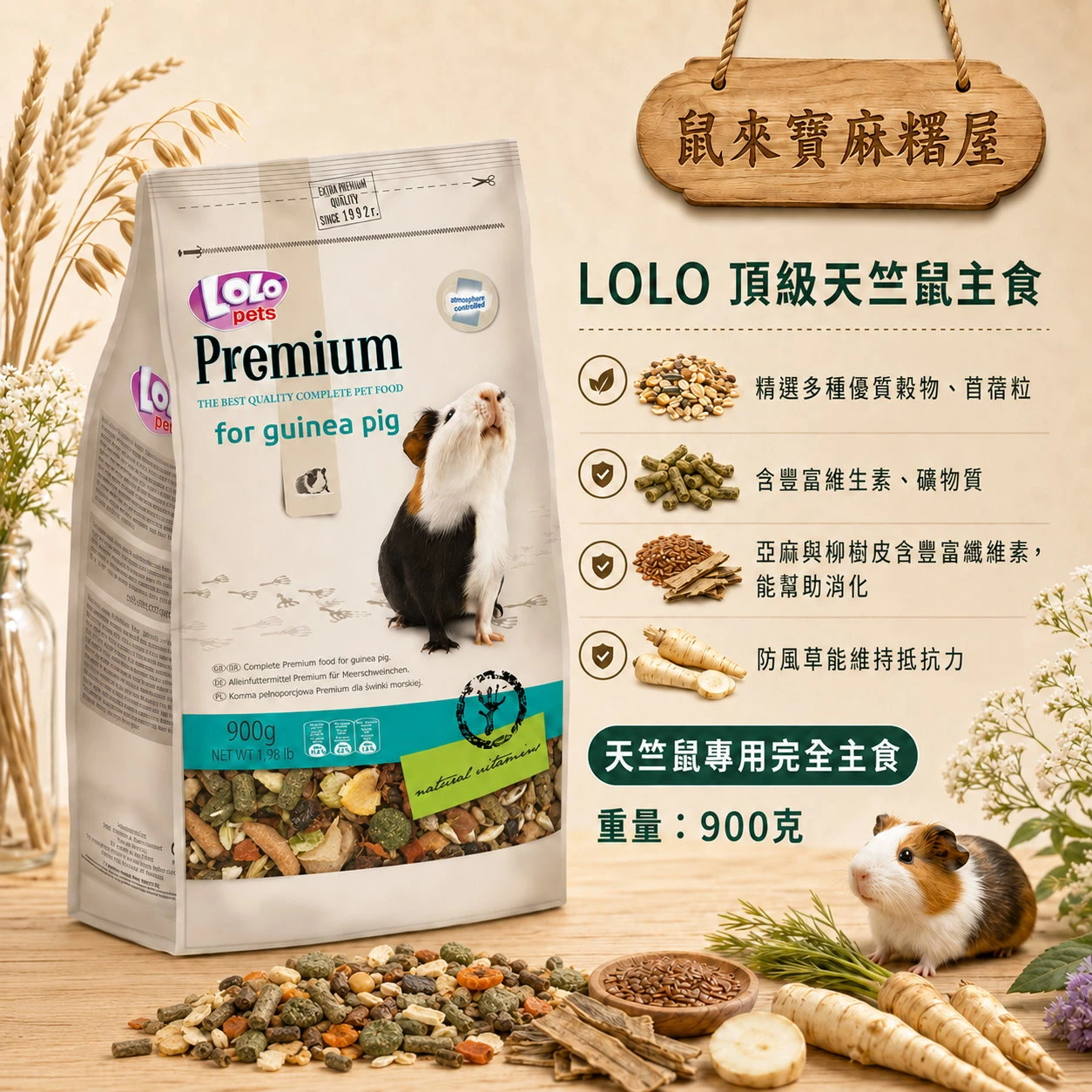 LOLO 頂級天竺鼠主食