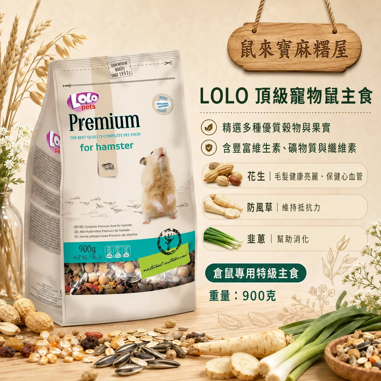 LOLO 頂級寵物鼠主食