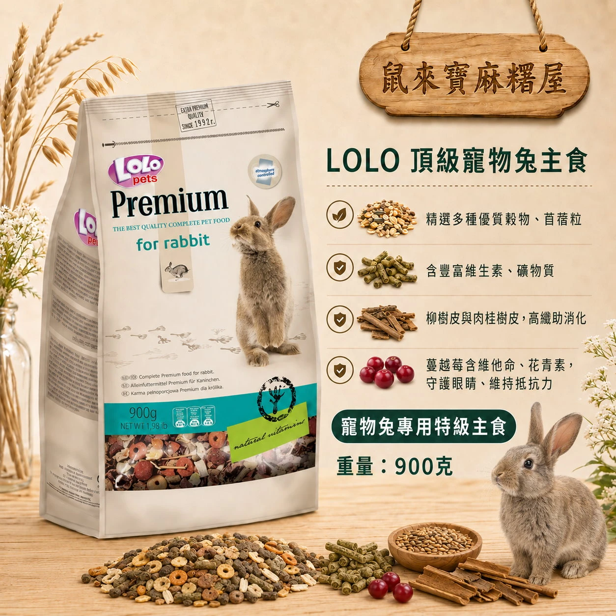 LOLO 頂級寵物兔主食
