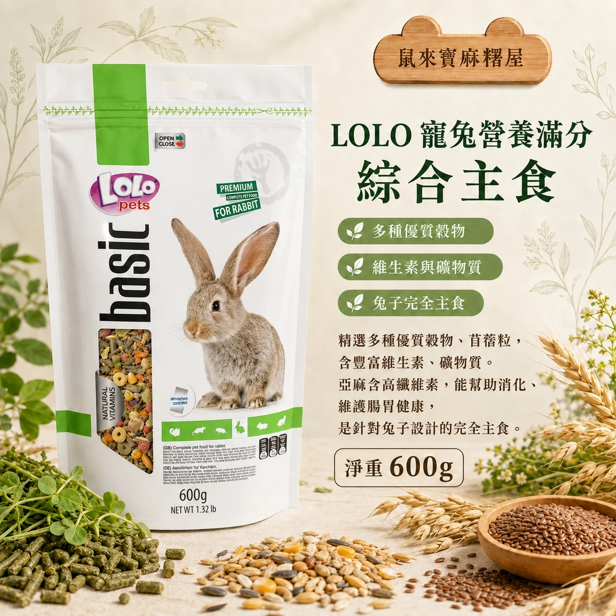 LOLO 寵兔營養滿分綜合主食
