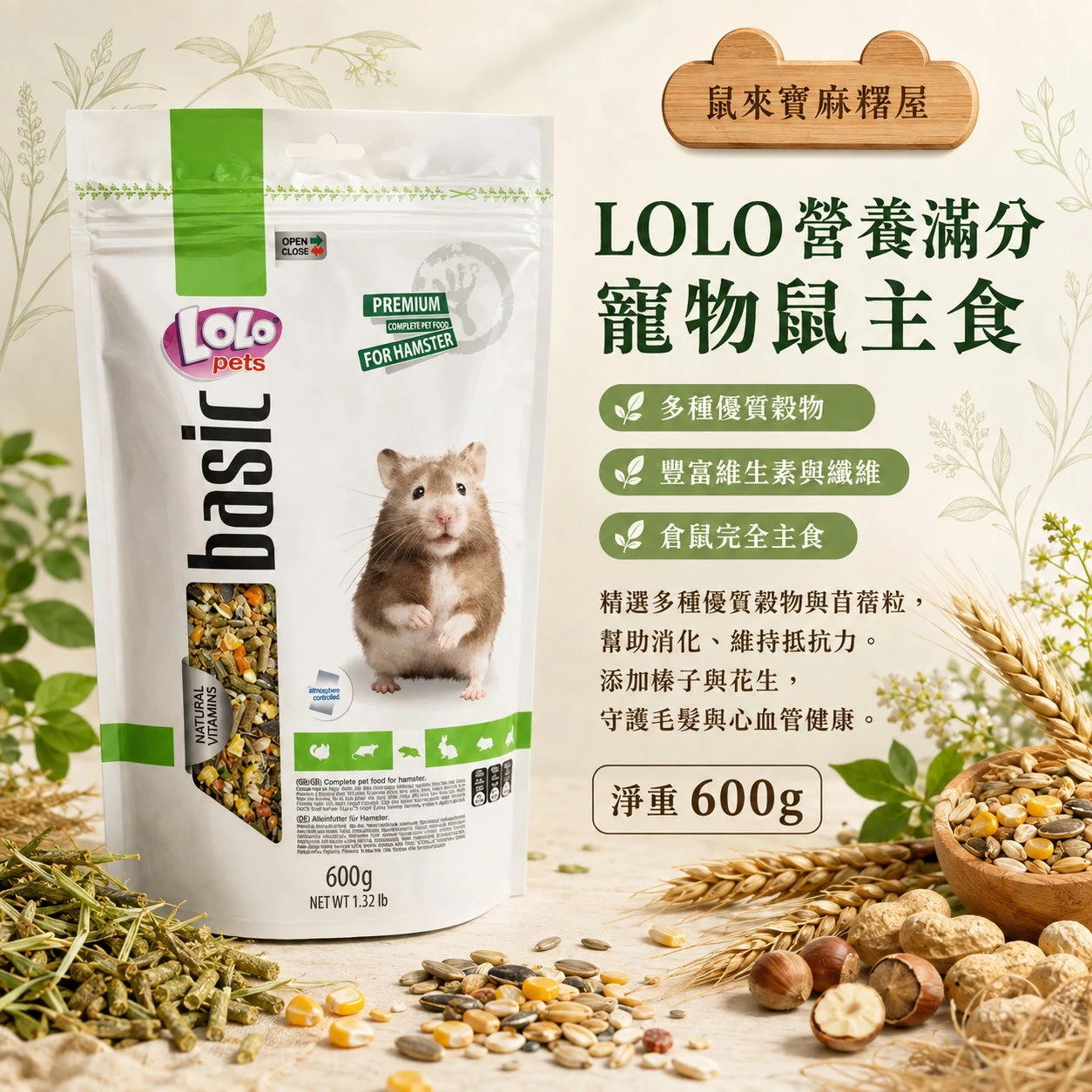LOLO營養滿分寵物鼠主食
