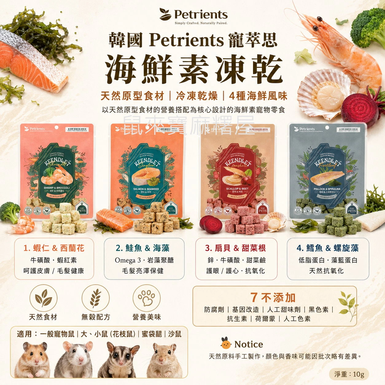 PETRIENTS寵萃思 小萃幸-海鮮凍乾【扇貝甜菜根】【蝦仁西蘭花】【鮭魚海藻】【鱈魚螺旋藻】