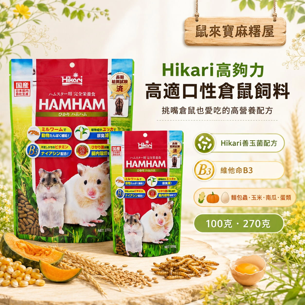 Hikari高夠力高適口性倉鼠飼料