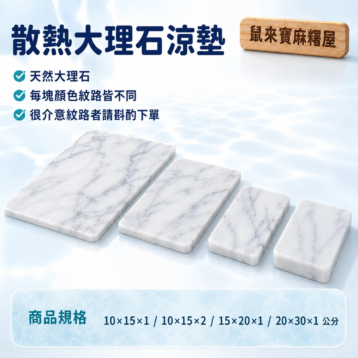 散熱大理石涼墊