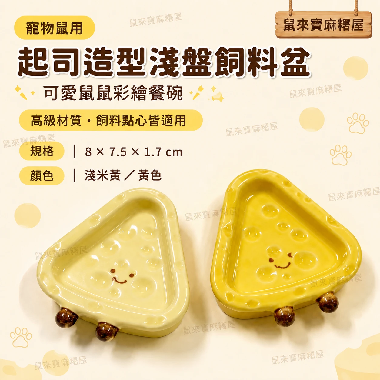 寵物鼠用 起司造型淺盤陶瓷飼料盆