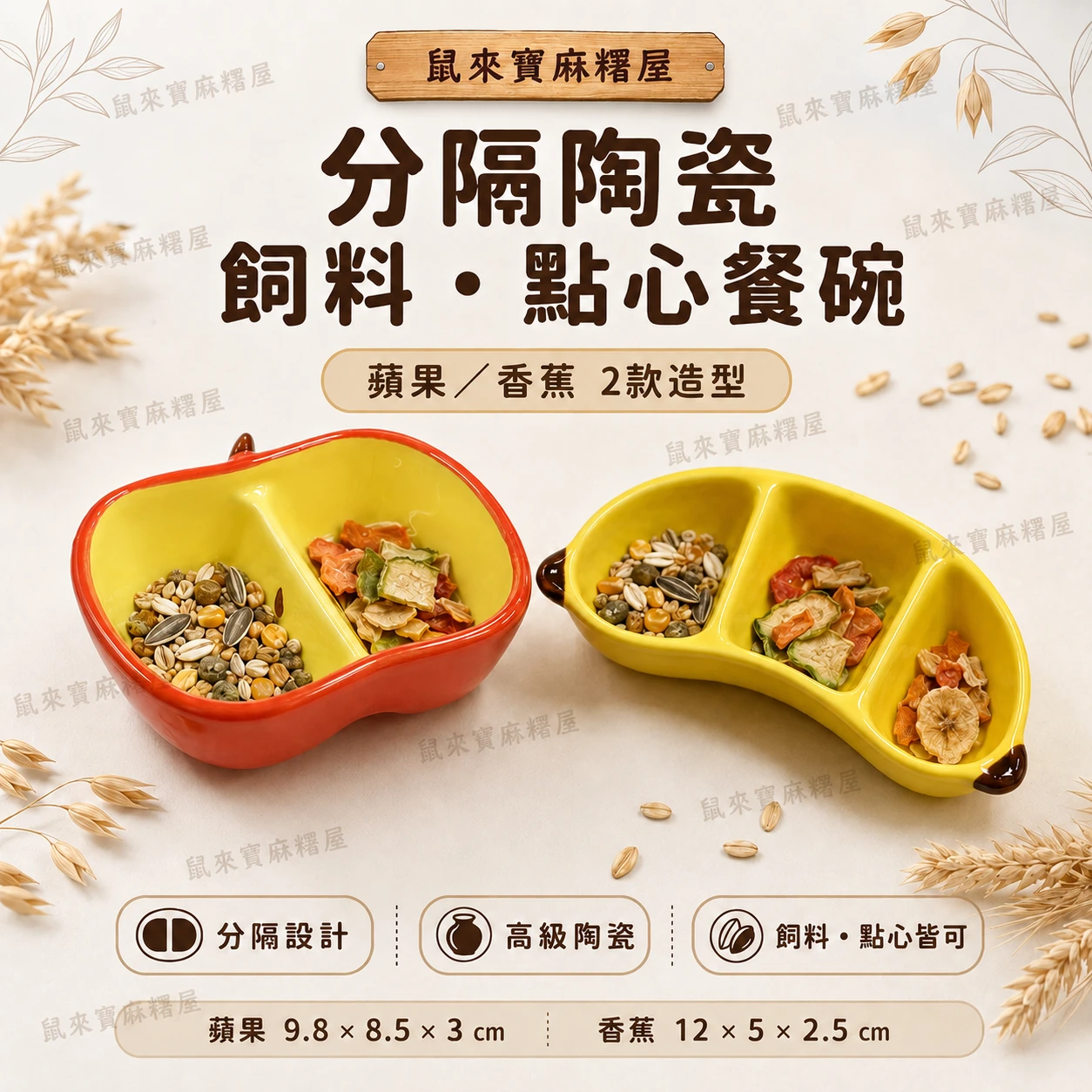 小動物用 分隔陶瓷飼料、點心餐碗