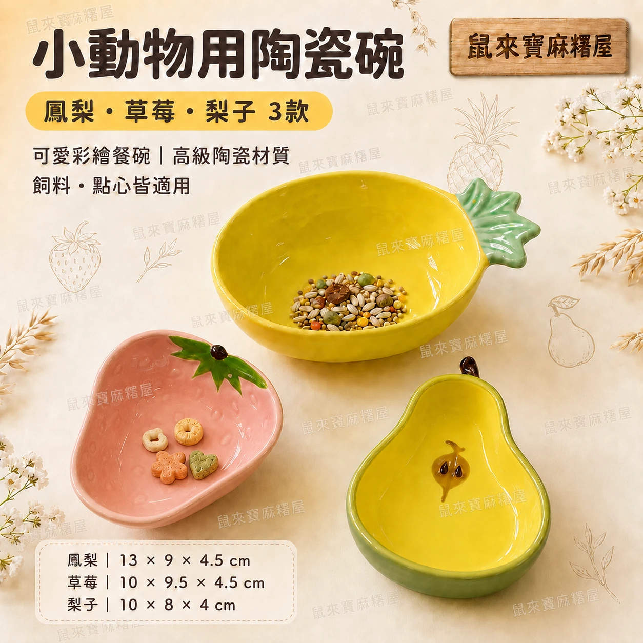 小動物用水果造型陶瓷碗